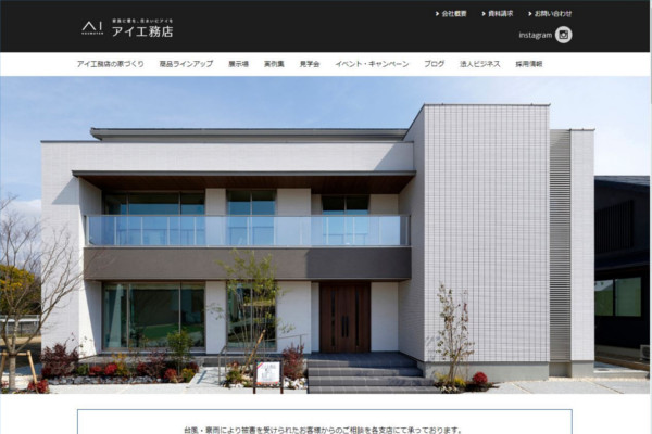 アイ工務店のキャプチャ画像